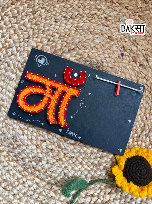 Maa – My First Word String Art